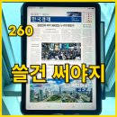 월급은 260이지만 모바일한경 구독료는 안아까워요(구독후기)