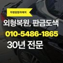 청주 덴트복원 깔끔하게 성공한 후기