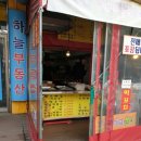 마이따분식 이미지