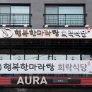 행복한마라탕 희락식당 이미지