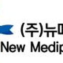 뉴메디 이미지