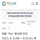 광양 행사 취소안내(8.9) 이미지