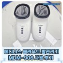 906 | 메디니스 클라우드 발관리기 MDM-906 블랙, 집에서 즐기는 발 안마기 솔직 후기