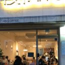 안커피Ancoffee