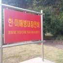 한미해병대 참전비 이미지