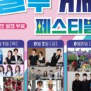 2024 블루거제페스티벌 이미지