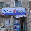 우수미