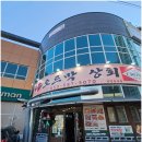 다사농업협동조합 | 대구 다사 고기집 오르막상회 모둠닭구이 레트로 감성 후기