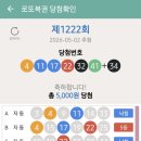 1222회. 당~~첨 이미지