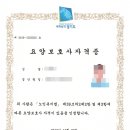 온누리요양보호사교육원