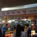 신우리식당 이미지