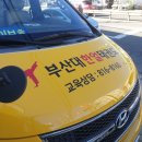 부산대 한얼 태권도 이미지