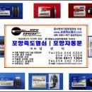 포항열쇠, 죽도열쇠, 포항자동문 이미지