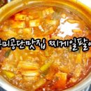 찌게일팔이 이미지