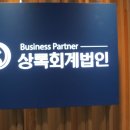 상록회계법인 - 세종특별자치시 나성북로 30 | 세종시 세무사 상록회계법인 다녀온 후기