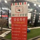 88서울삼겹살산척점