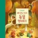 베드타임스토리