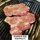 마포주먹고기 이미지