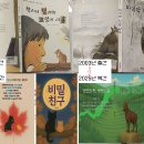 동화-박신식 self복간 ＜비밀 친구＞,＜비밀의 땅 DMZ＞-POD출판, 전자책(부크크) 이미지