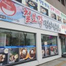 칠보각평양냉면