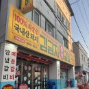 완산-17 | 서신동 갈비 찐맛집｜숯불에 구운 김금자숯불갈비 솔직 후기