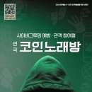 아트코인노래방 이미지