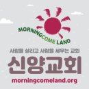 신양교회