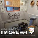 생활문화로 본 일본인의 삶 | [2025 서구 SNS 서포터즈]아미동 비석문화마을·피란생활박물관 체험기