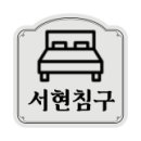 신리모텔 이미지