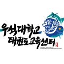 우석대학교 태권도교육센터 이미지