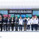 정산보건지소 이미지