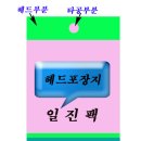 헤다 포장지 설명 이미지