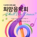 Shall We Dance 이미지