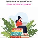 지금 바로 기초 중국어 | 상하이 여행 후 다시 시작한 중국어 공부! ‘차이픽’으로 왕초보 탈출 도전