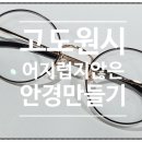 선명안경 이미지