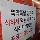 [평택] 평택 맛집, 통복시장 뚝딱뚝닭 강정 솔직 후기