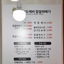 뿔난도깨비찹쌀꽈배기 선부점