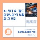 칠보재스토리텔링학원
