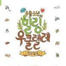 힐링 우쿨렐레 이미지