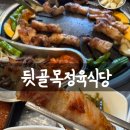 이대표정육 | 대전 상대동 뒷골목정육식당 아이랑 방문한 내돈내산 솔직후기