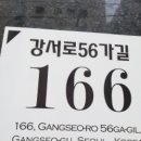강서로 56가길 이미지