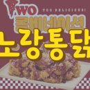 노랑통닭 넘버스