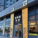 대영마트 | 일산 킨텍스고기집 대영정육점식당 한돈수제양념갈비