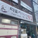 다포자연산횟집
