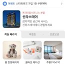 유스테이(U STAY) | Thank U For Your Stay 신라스테이에서 더 특별해진 여행의 하루