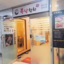복남참치