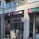 견생냥품무인24시왕십리센트라스점