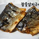 이마트 참숯삼치구이 후기!