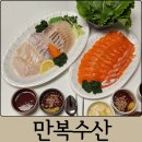 만복 | 대전 노은수산물시장 횟집 추천 만복수산 가성비 만점 회 포장 후기