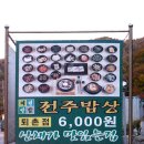 전주밥상 이미지